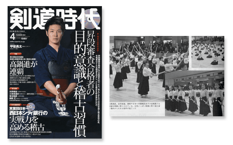 剣道時代2016年4月号表紙