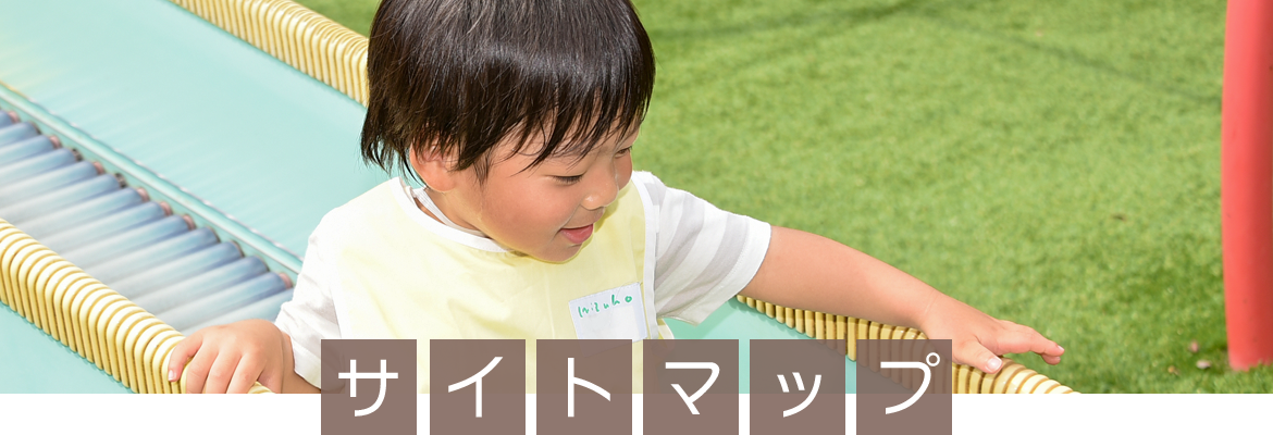 サイトマップページタイトル